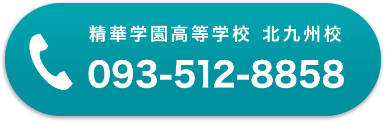 093-512-8868(北九州校)