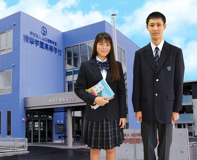 精華学園高等学校の新制服デザイン