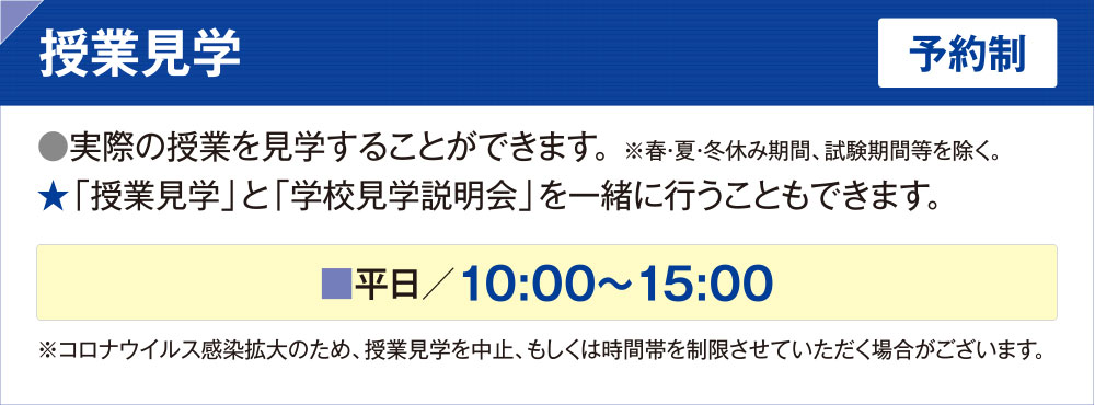 授業見学