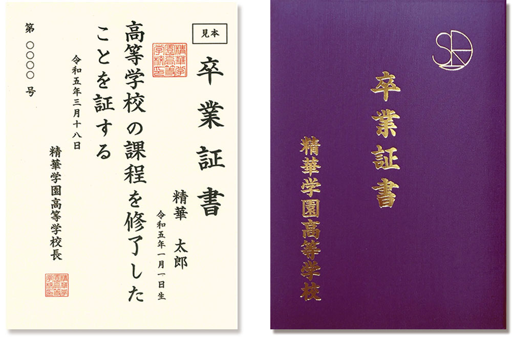 卒業証書